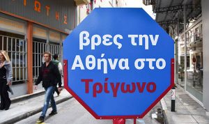Δύο δρόμοι επέστρεψαν στους πεζούς