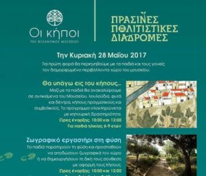 Πράσινες Πολιτιστικές Διαδρομές