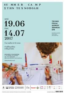 SUMMER CAMP στην Τεχνόπολη του δήμου Αθηναίων
