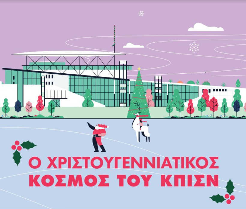 Γιορτές στο Κέντρο Πολιτισμού Ιδρυμα Νιάρχος -Με ελεύθερη είσοδο & ζεστή σοκολάτα [πρόγραμμα]